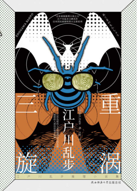 三重旋涡