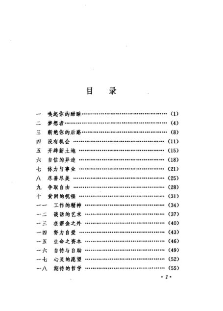 林语堂全集 第28卷 成功之路