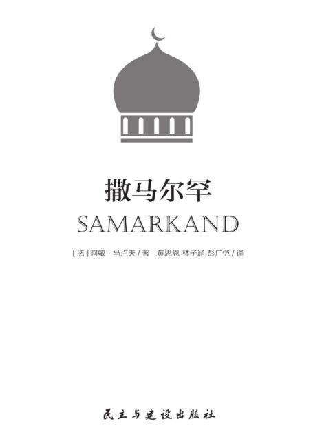 撒马尔罕