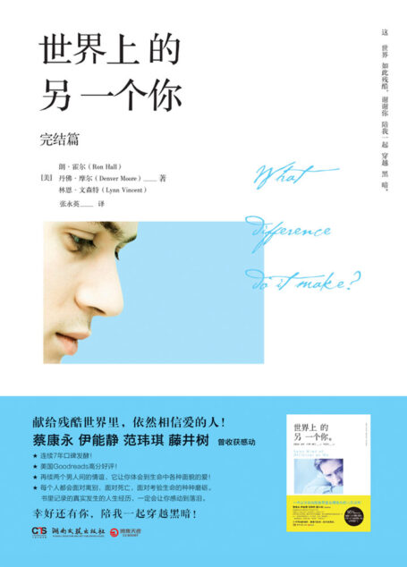 世界上的另一个你:完结篇