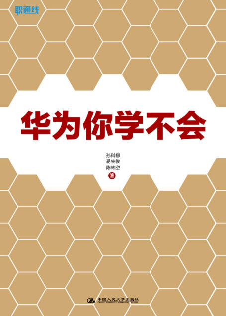 华为你学不会