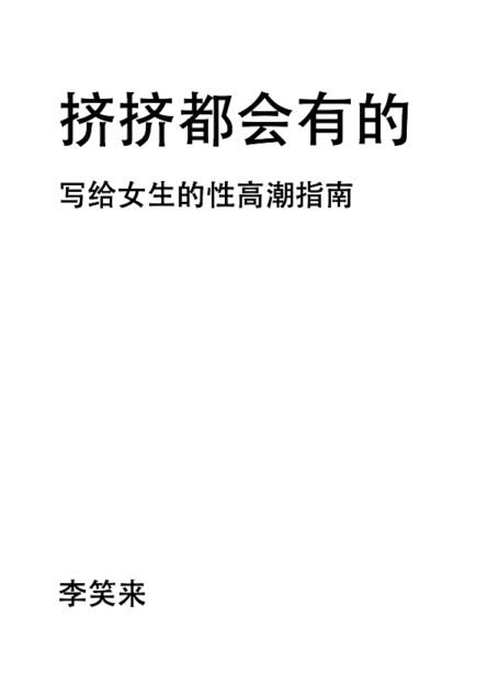 挤挤都会有的