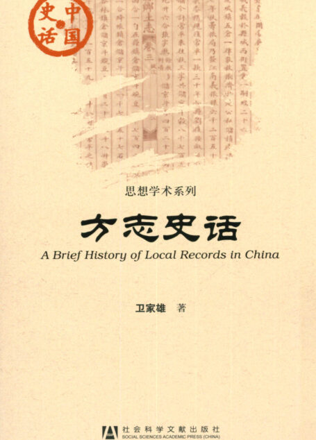 方志史话