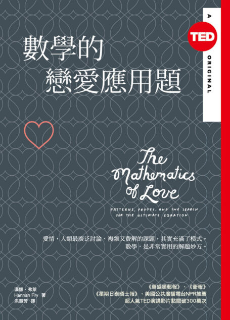 數學的戀愛應用題