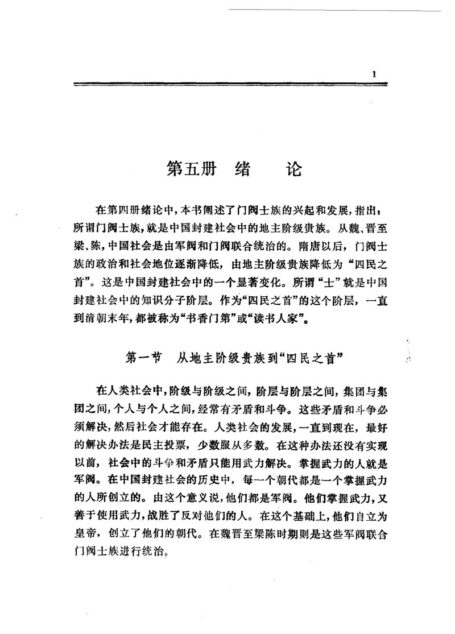 冯友兰 中国哲学史新编 5