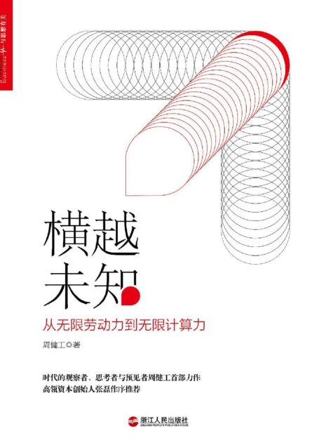 横越未知