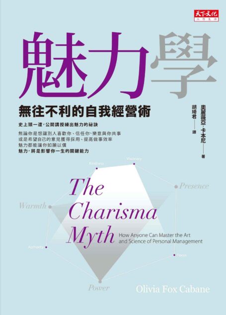 魅力學