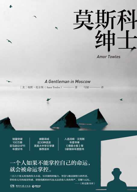 莫斯科绅士