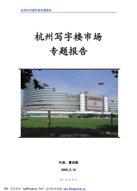 杭州写字楼研究