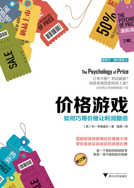 价格游戏：如何巧用价格让利润翻倍
