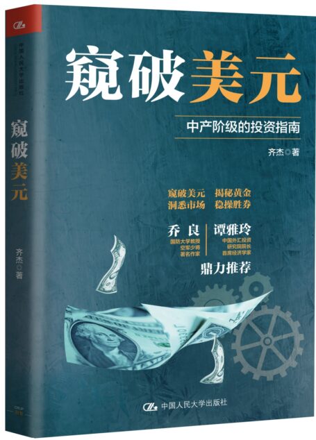 窥破美元