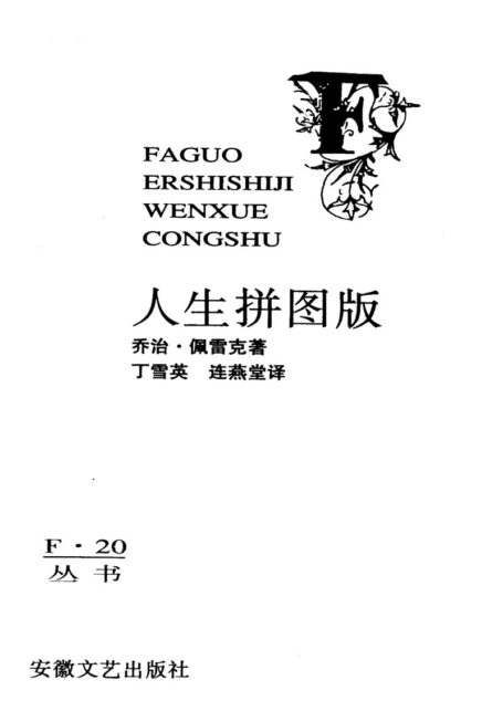 人生拼图板