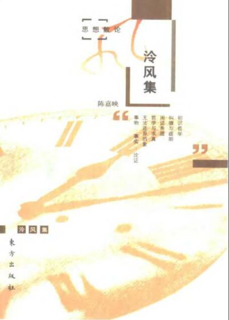 泠风集