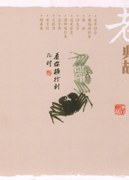溯源俗语老典故