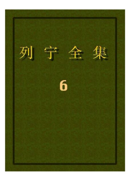 列宁全集05