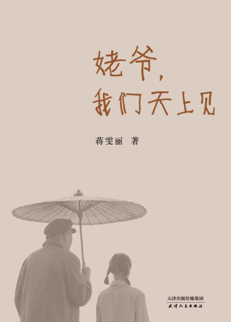 姥爷,我们天上见(经典新版,感人至深,电影斩获多项大奖。他只是去了天上,我们终将在天上相见。)