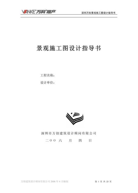 景观施工图设计指导书