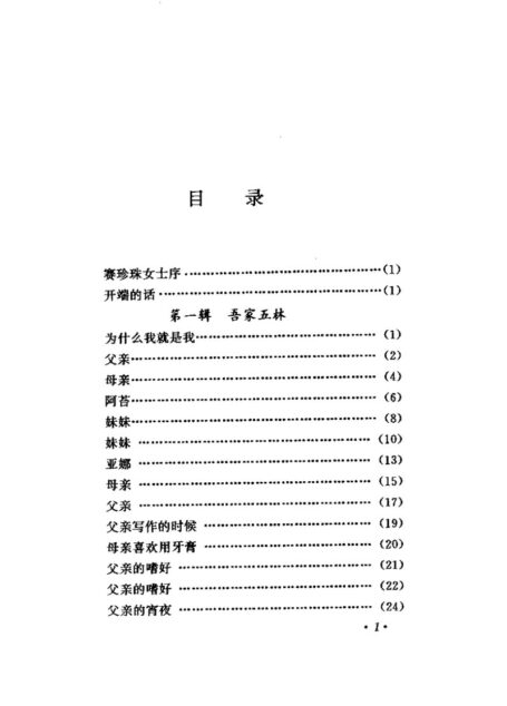林语堂全集 第30卷 吾家