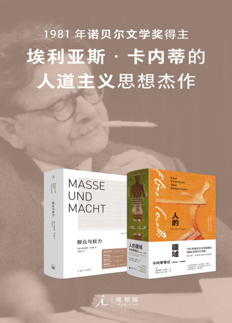 群众与权力+人的疆域