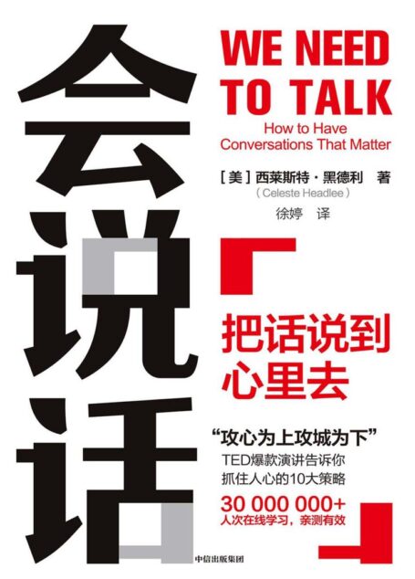会说话：把话说到心里去