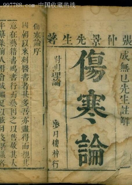 宋版伤寒论