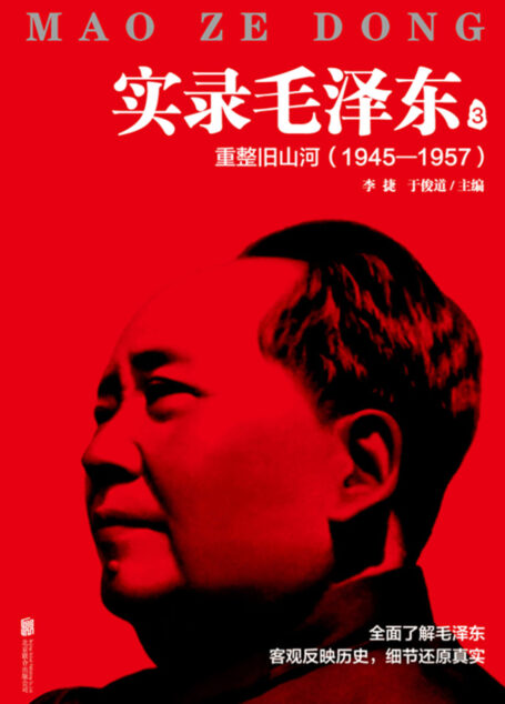 实录毛泽东(3)