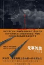 释放令(《无辜的血》第二部)