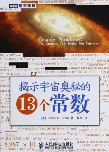揭示宇宙奥秘的13个常数