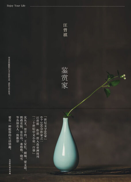 鉴赏家