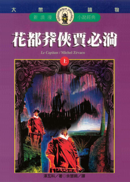 花都莽俠賈必淌(上)