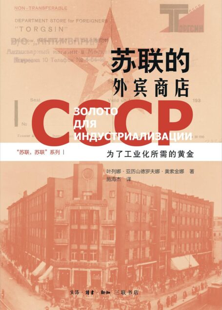 苏联的外宾商店