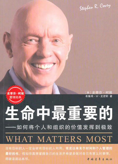 生命中最重要的