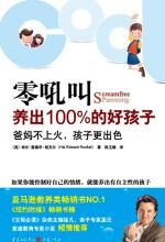 零吼叫养出100%好孩子
