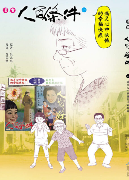 漫畫人間條件1滿足心中缺憾的幸福快感