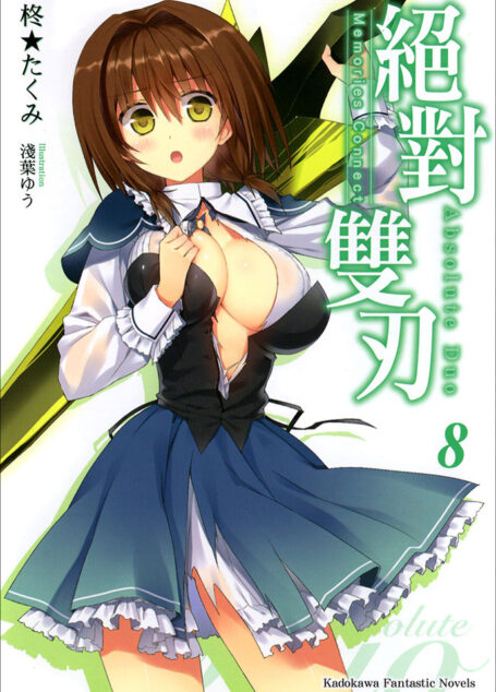 絶對雙刃 8 Memories Connect