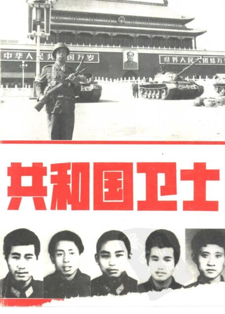 共和国卫士