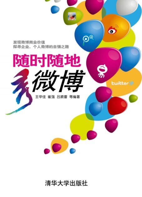 随时随地秀微博