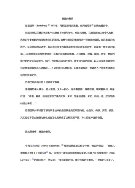 奢侈——爱马仕总裁回忆录