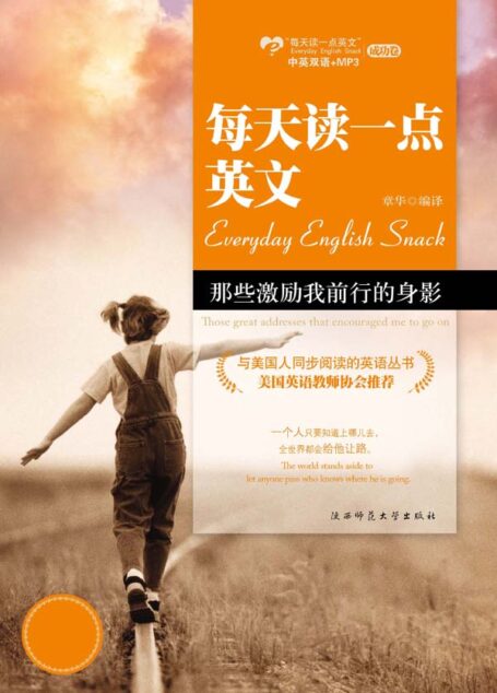 那些激励我前行的身影