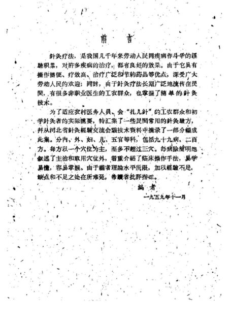 民间灵验便方