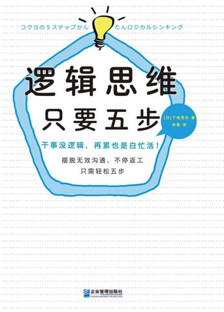 逻辑思维,只要五步