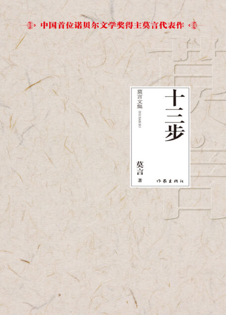 十三步