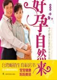 忙碌女白领的怀孕攻略:好孕自然来