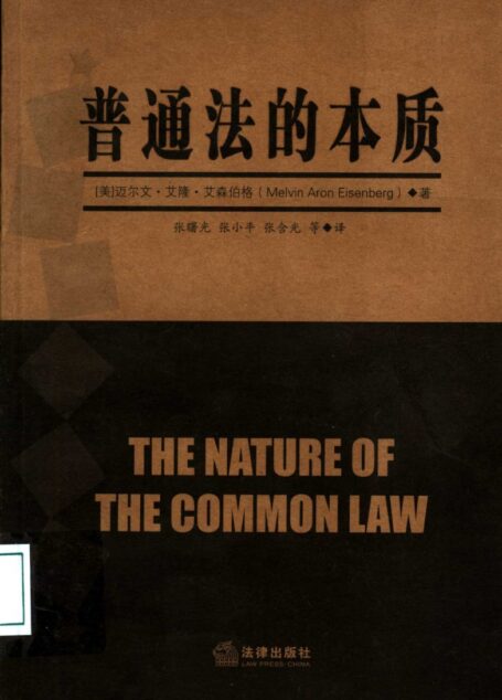 普通法的本质