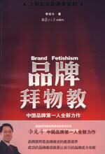 品牌拜物教