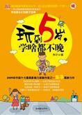 教子宝典:玩到5岁学啥都不晚