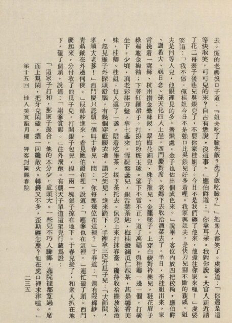 金瓶梅词话(一)金瓶梅詞話(一)2