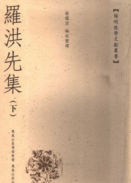 罗洪先集  下
