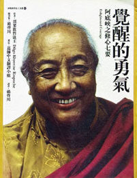 觉醒的勇气