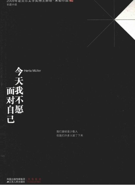 今天我不愿面对自己